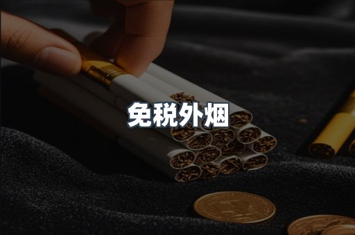 日本香烟系列